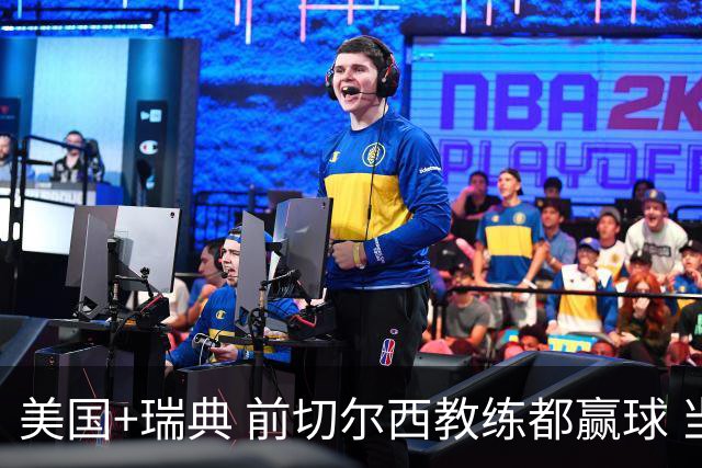 美国+瑞典 前切尔西教练都赢球 当年海港也是有车路士主帅