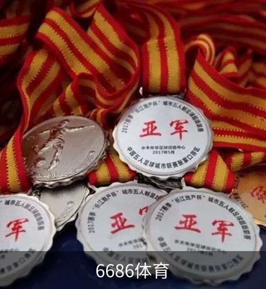 关于6686体育